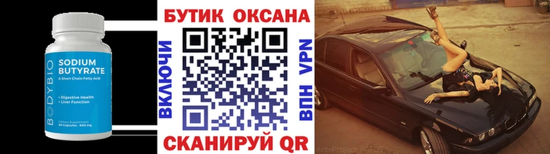 БУТИРАТ 99%  Купить  Новоалтайск 